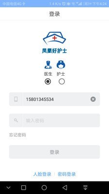 凤凰好护士医护版_截图1
