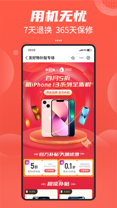 友好物_截图5