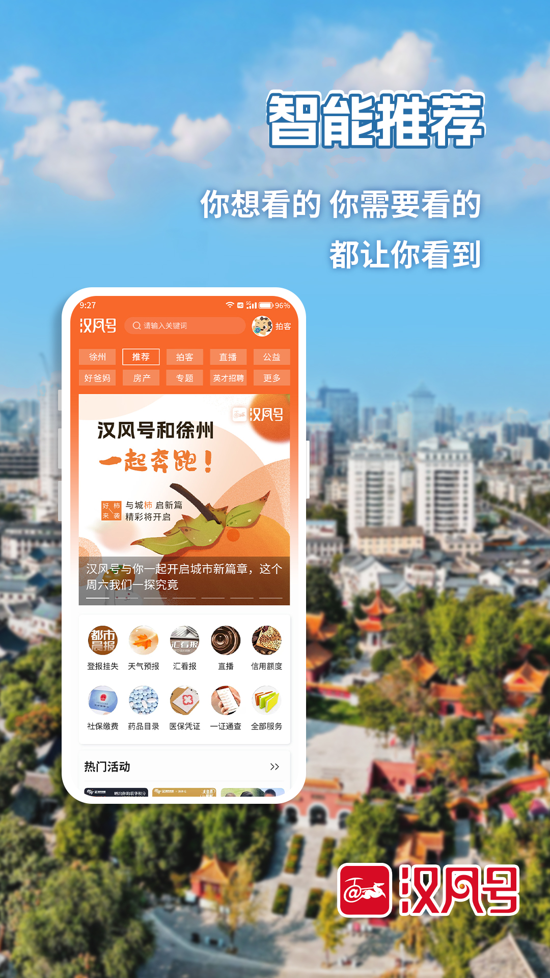 汉风号_截图1