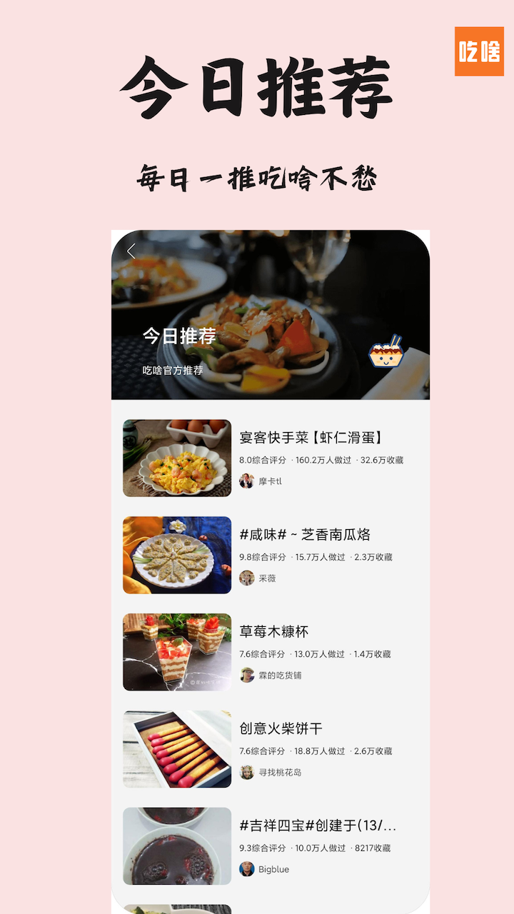 吃啥菜谱_截图2