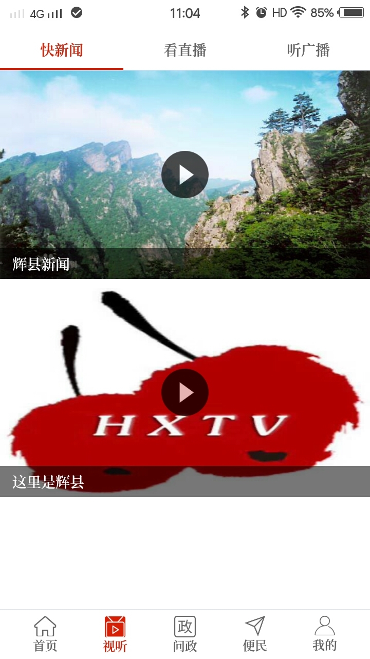 云上辉县_截图3