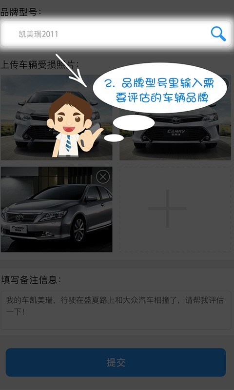 易评估_截图2