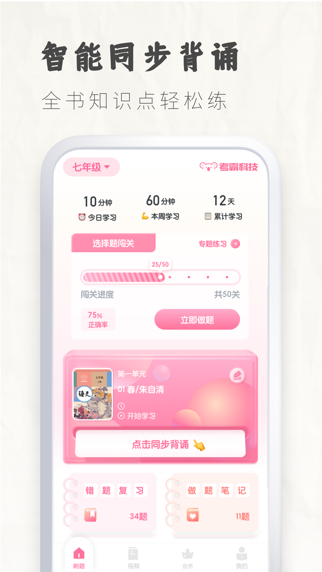 初中语文考霸_截图2