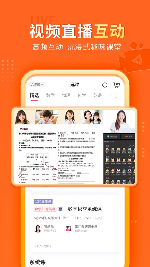 掌门优课_截图2