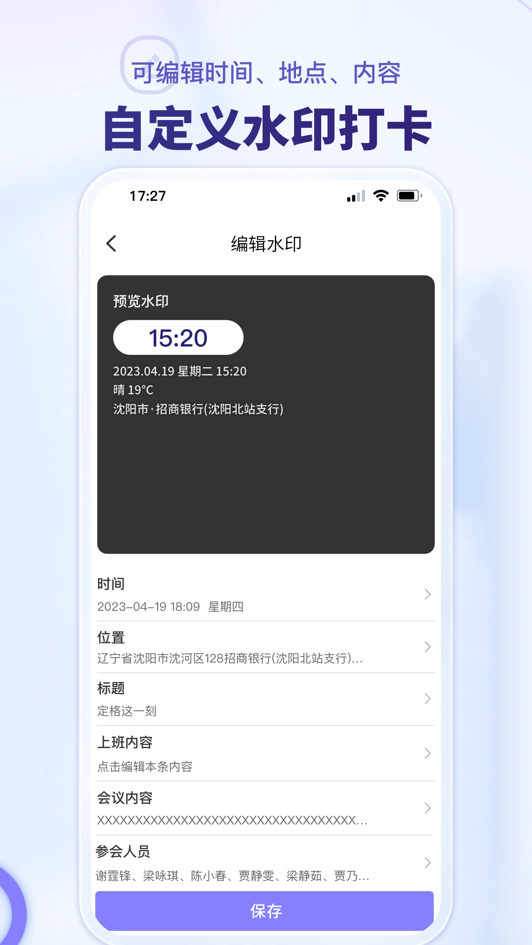 多多水印相机_截图3