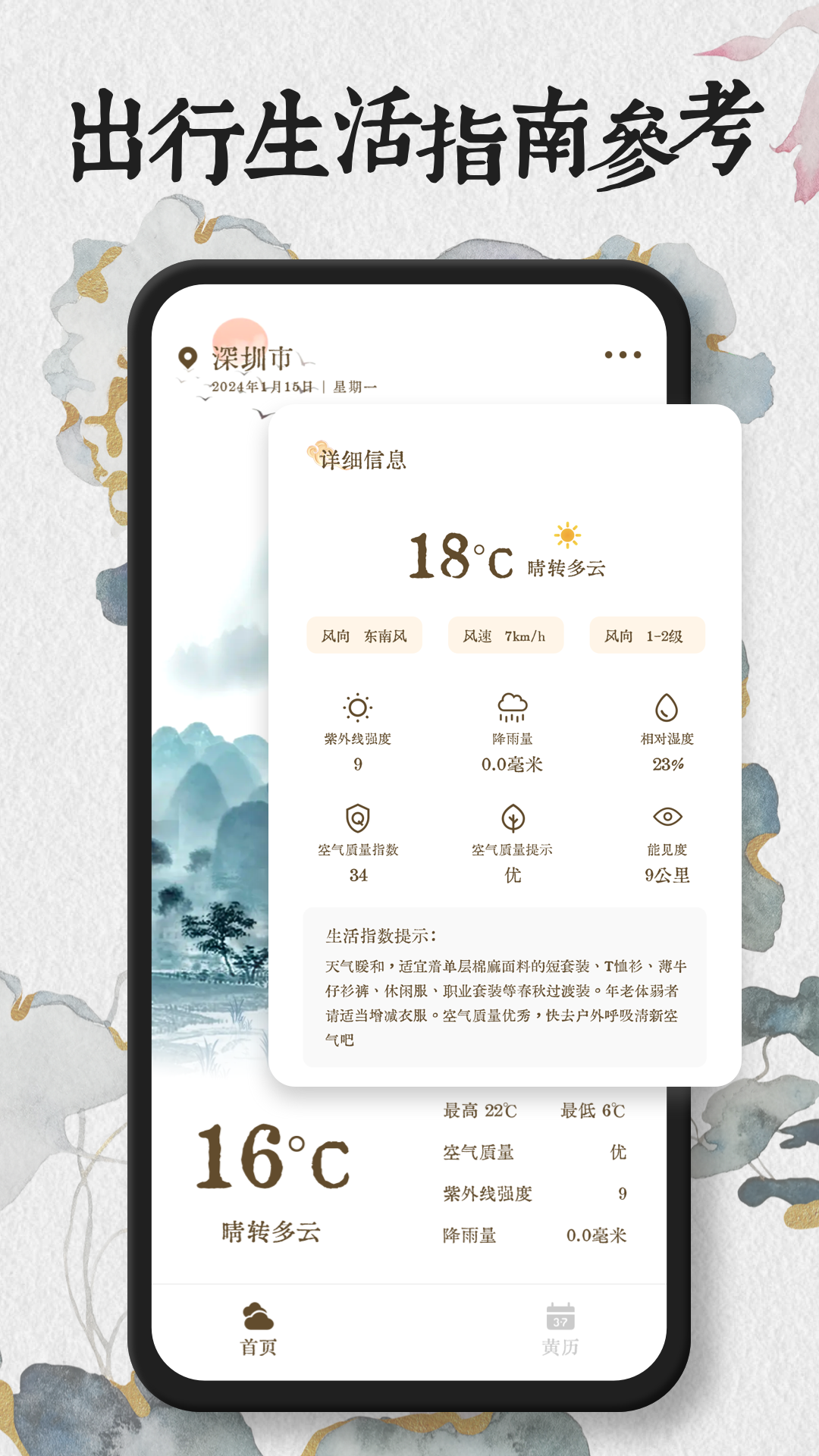 知心每日天气预报_截图3