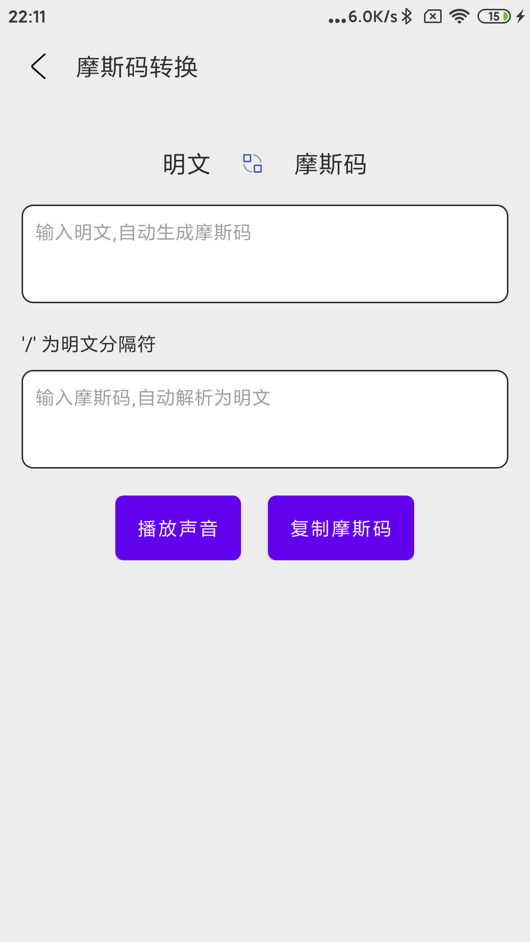 摩斯码训练器_截图2