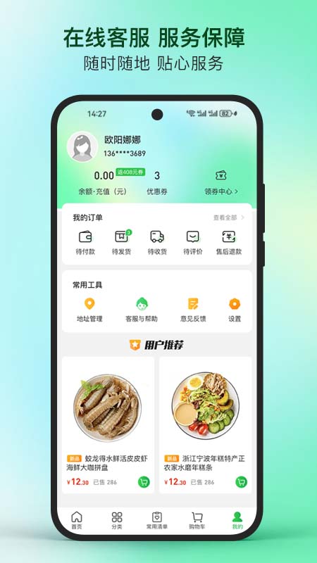 蜀海星选_截图5