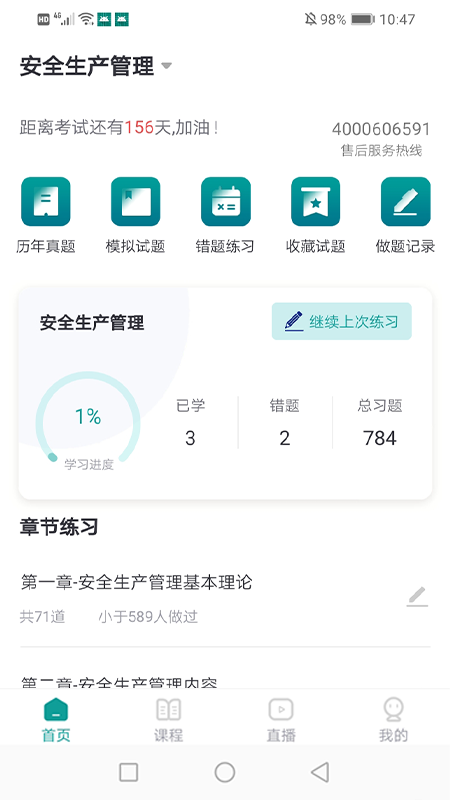元培课堂_截图1
