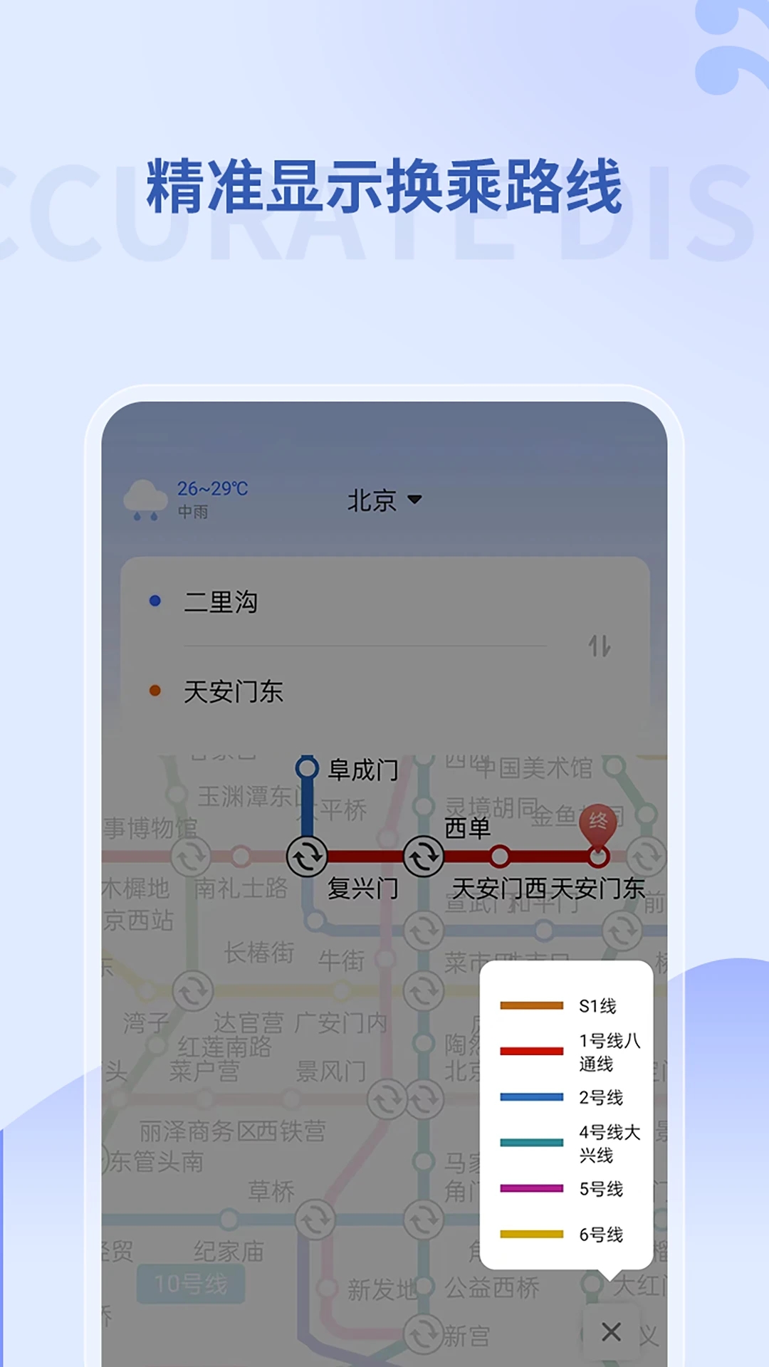 掌上地铁_截图2