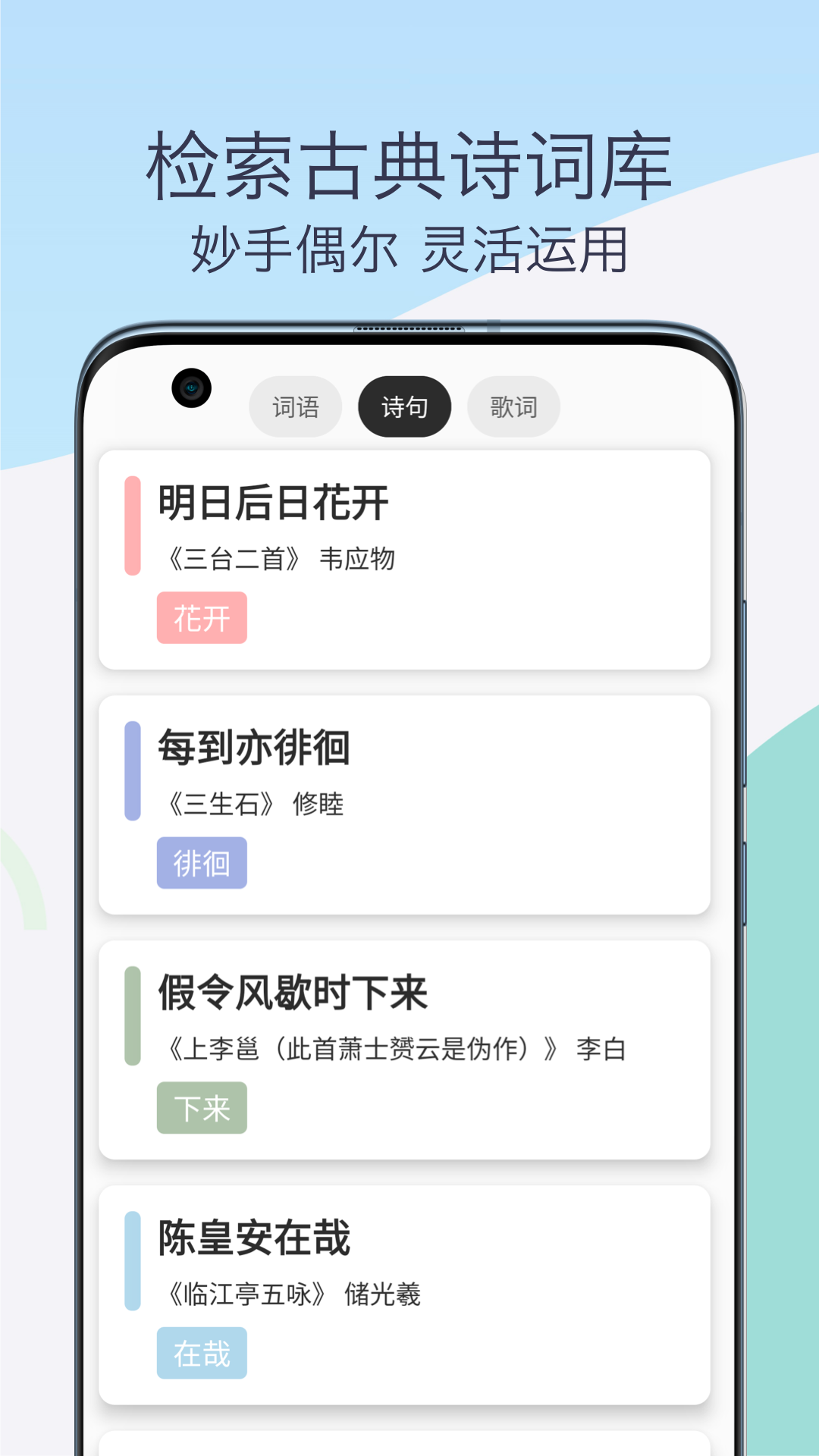 押韵助手歌词续写_截图3