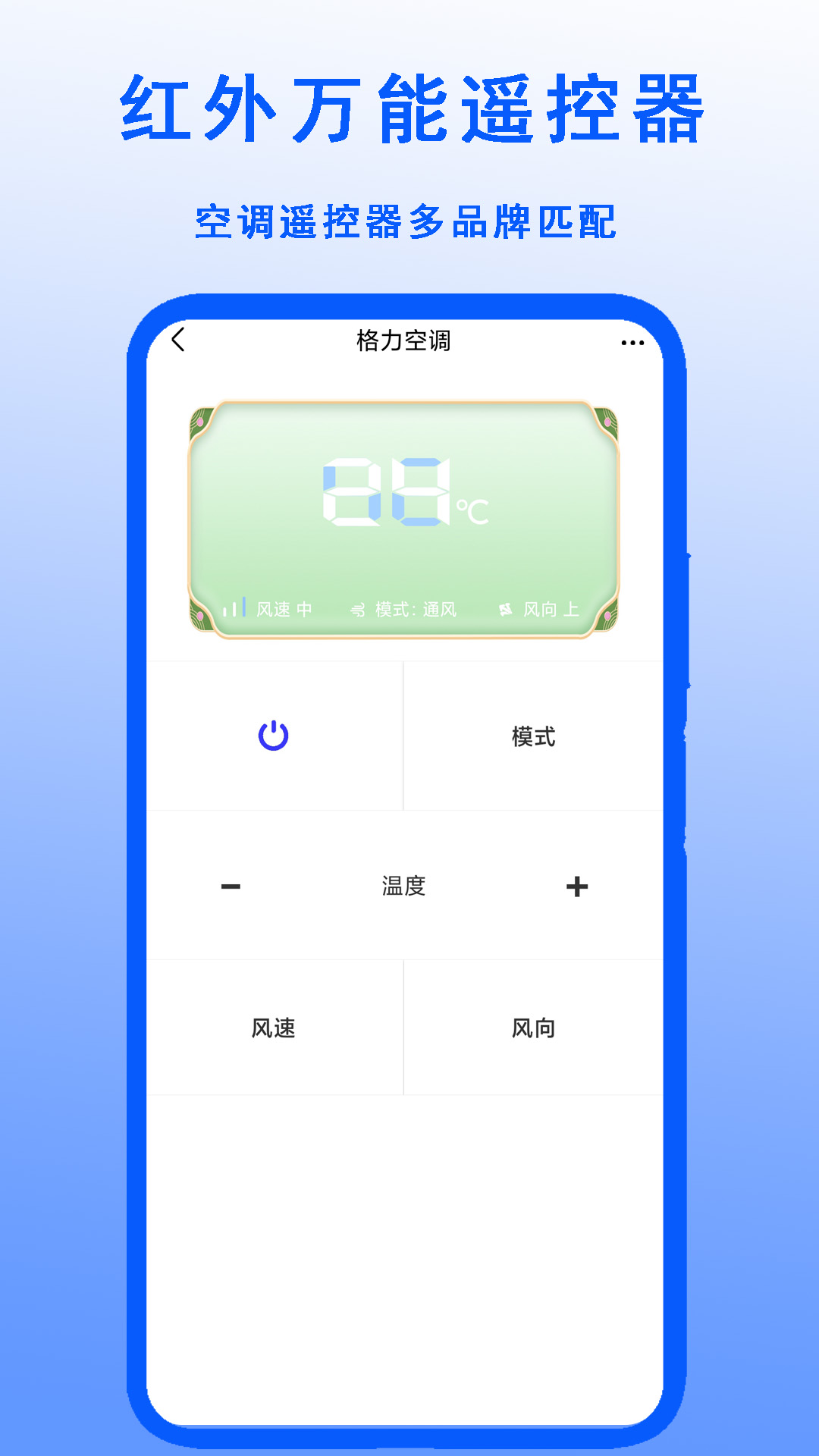 红外万能遥控器_截图2