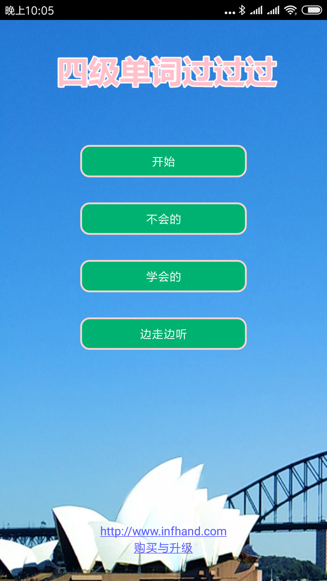 四级单词过过过_截图3