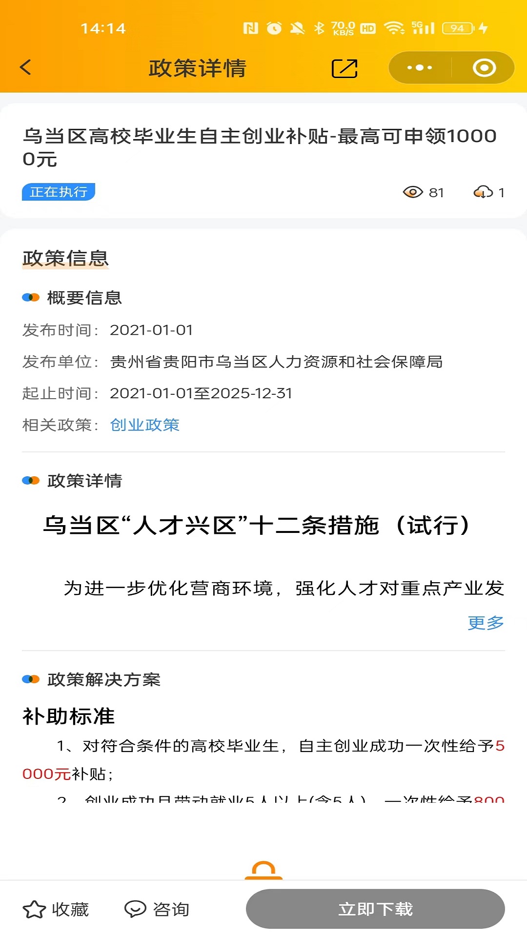 好好帮政策资讯平台_截图3