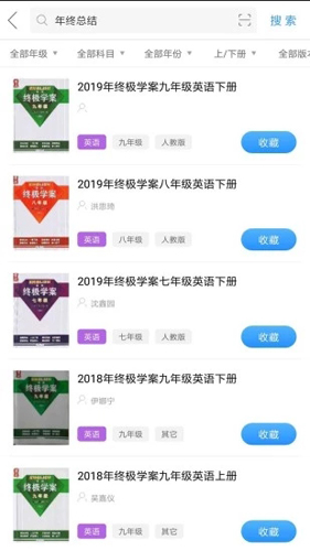 作业互助组_截图3