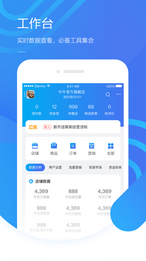 千牛_截图2