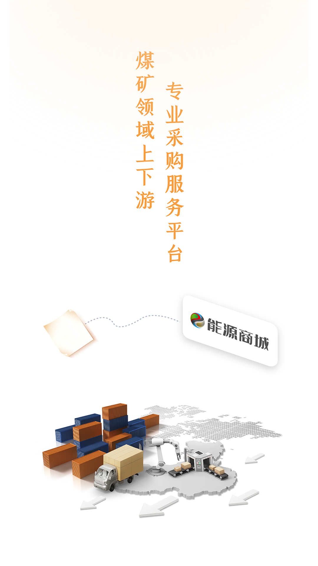 能源商城_截图1