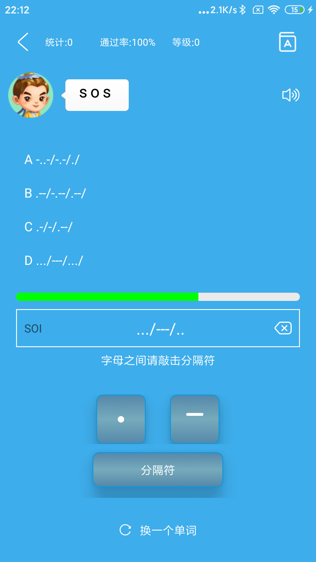 摩斯码训练器_截图5