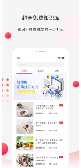 魔胴健康_截图1