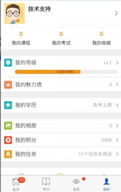 优学悠享_截图3