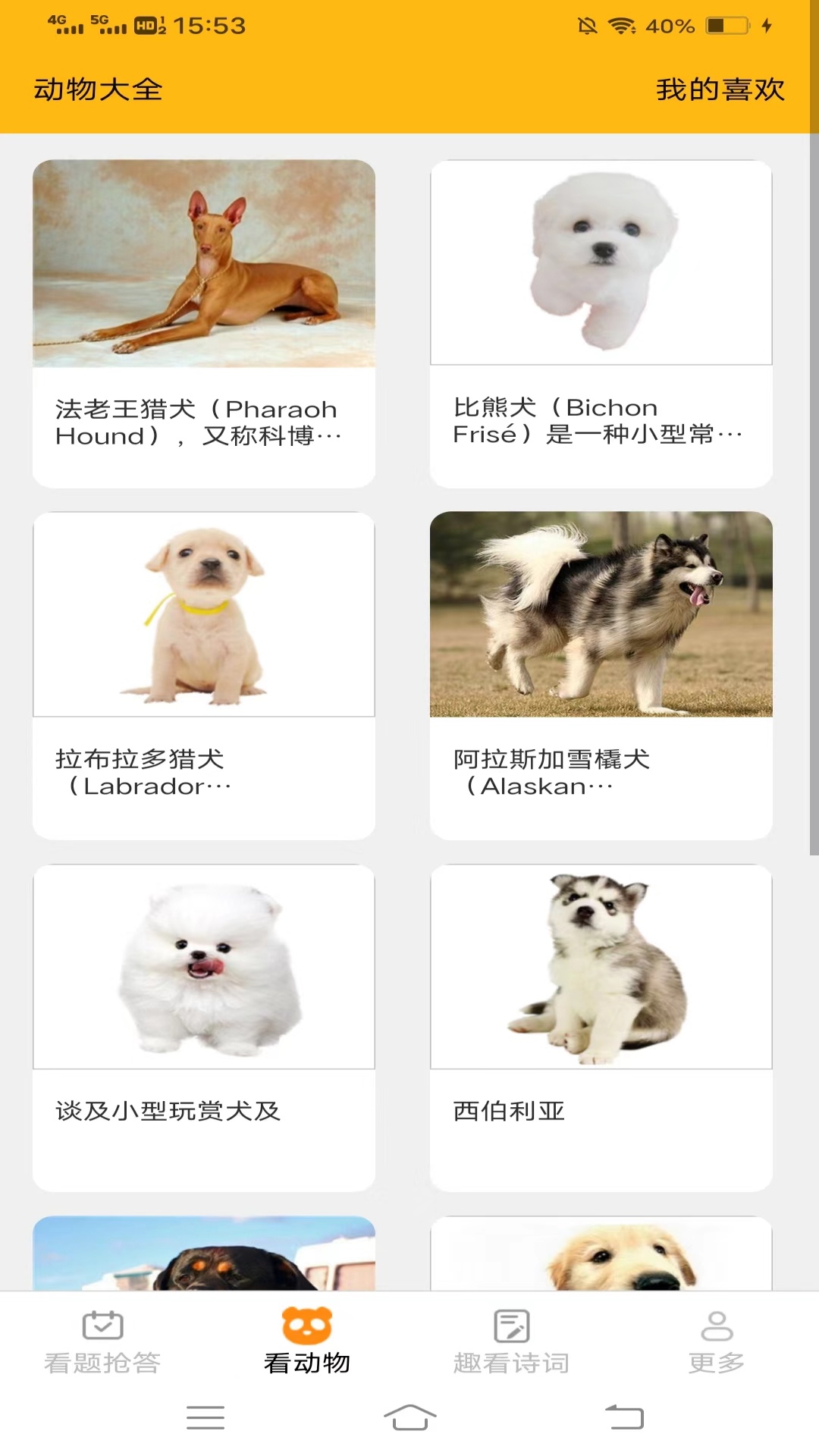 欢喜趣看_截图2
