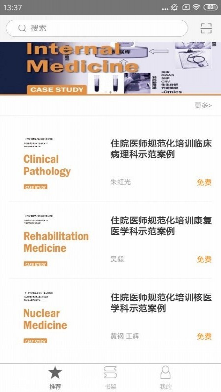 住院医师规范化培训云平台_截图1