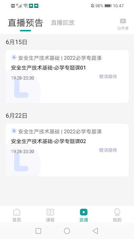 元培课堂_截图3