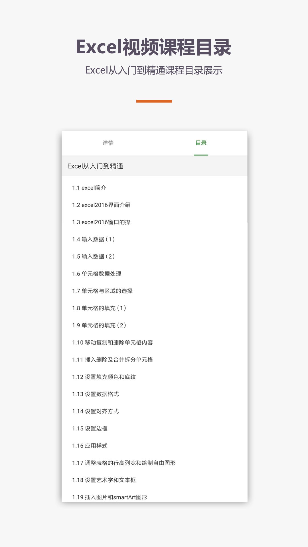 易培excel教程_截图3