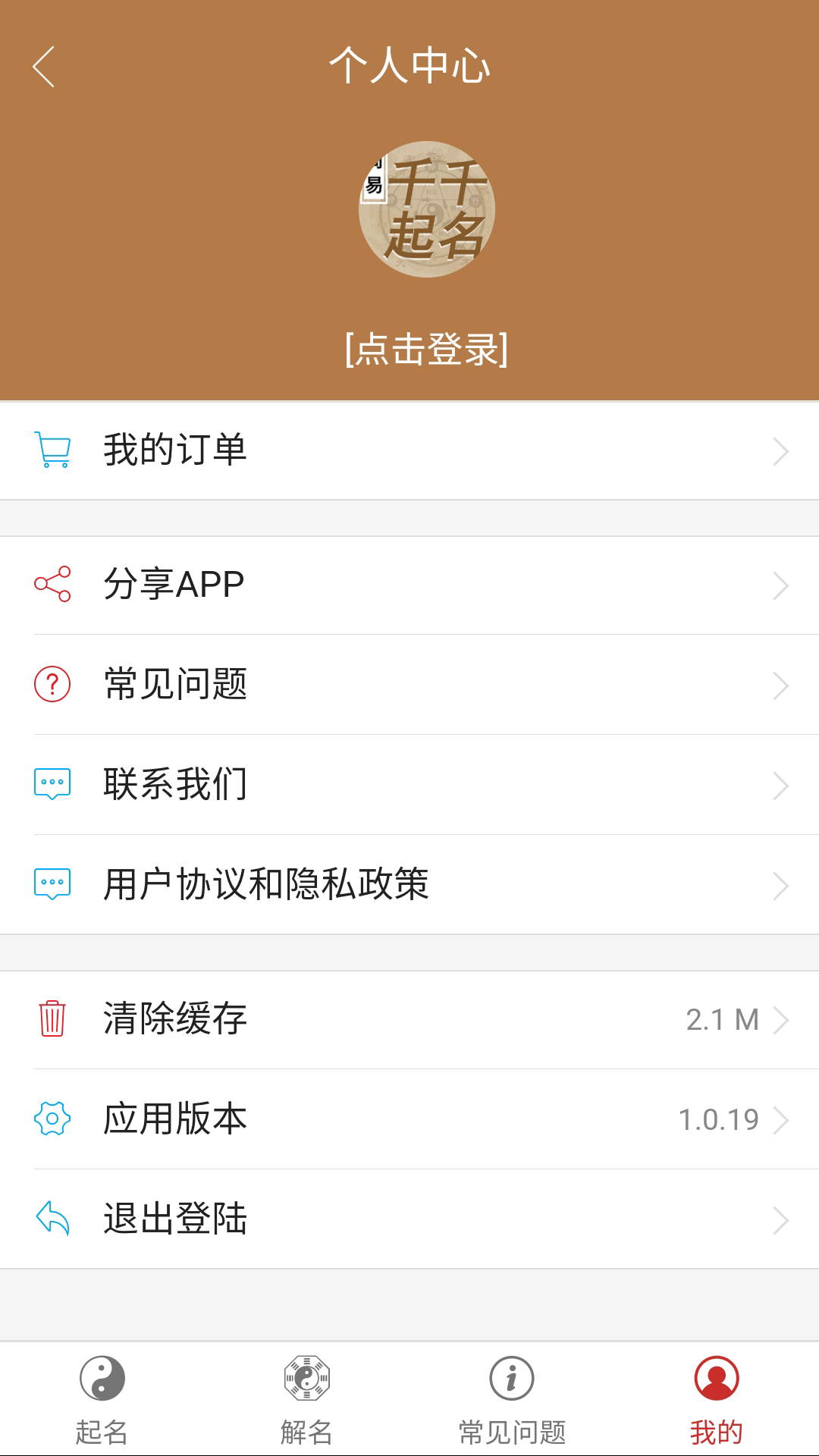 千千起名软件_截图1