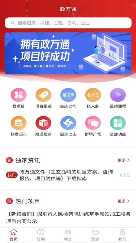 政万通_截图1