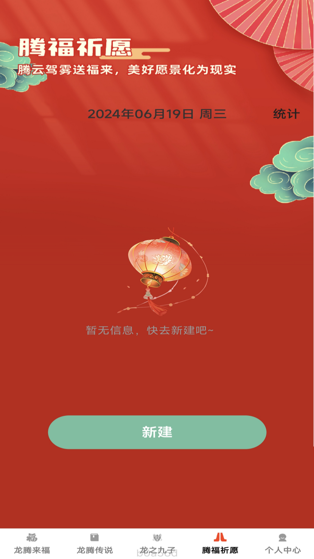 龙腾来福_截图4