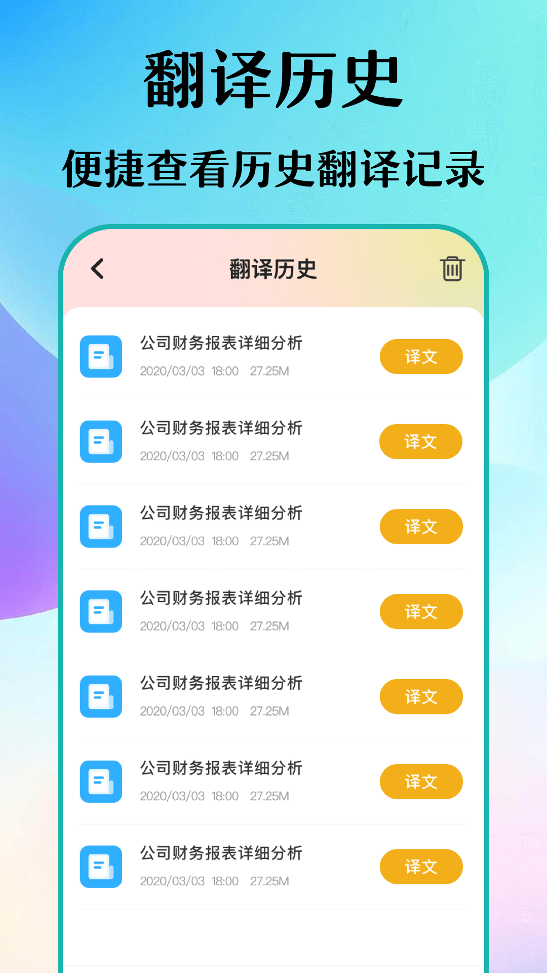 手机文档翻译_截图4