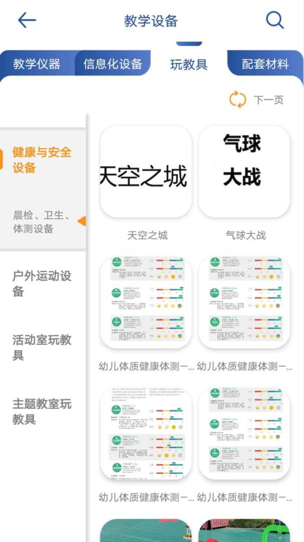 上海教装_截图1