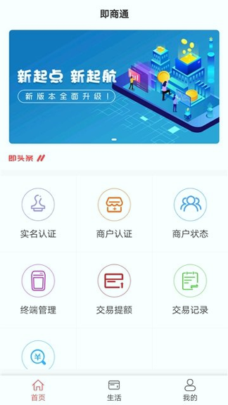 即商通_截图1