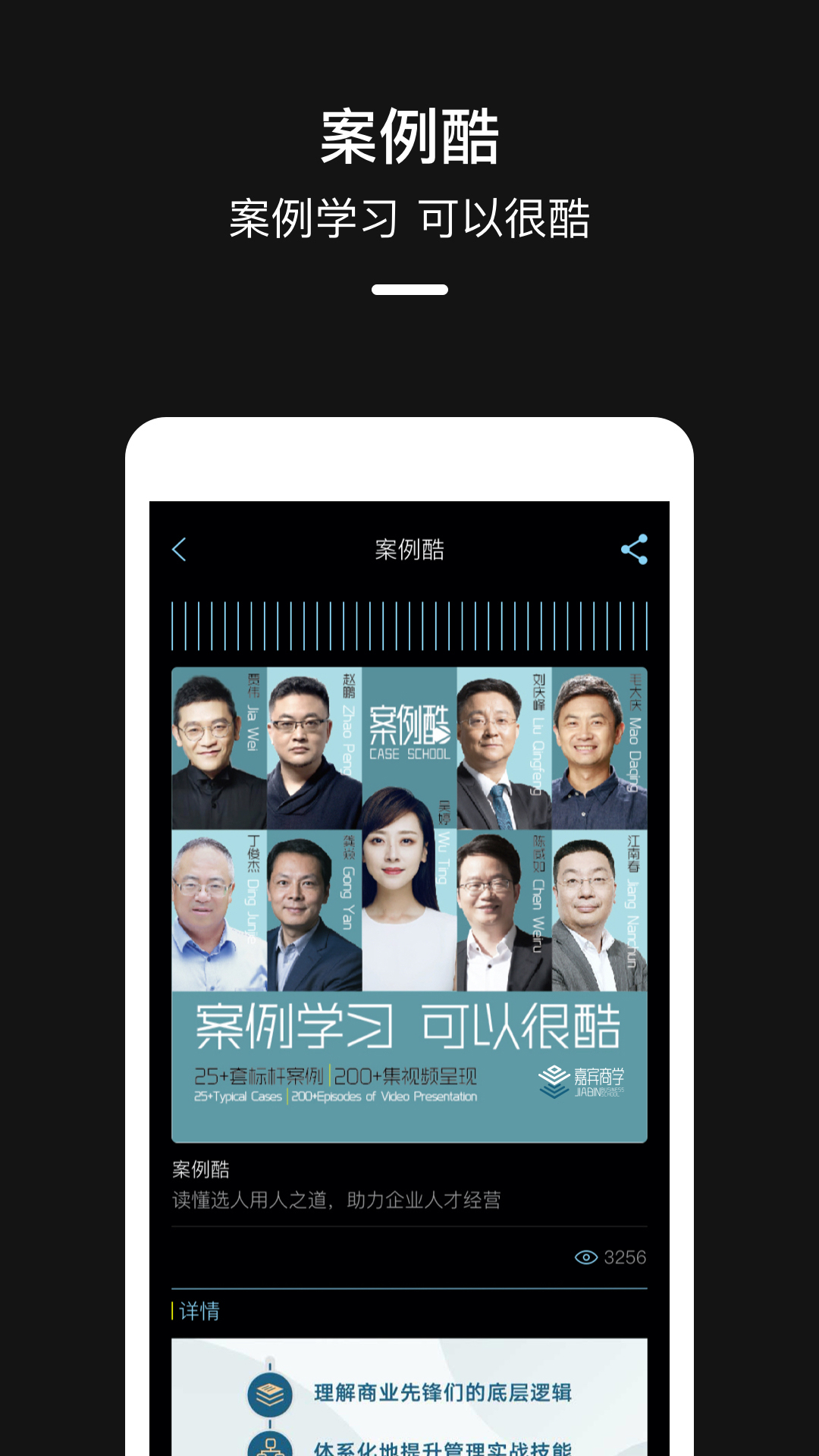 嘉宾_截图3