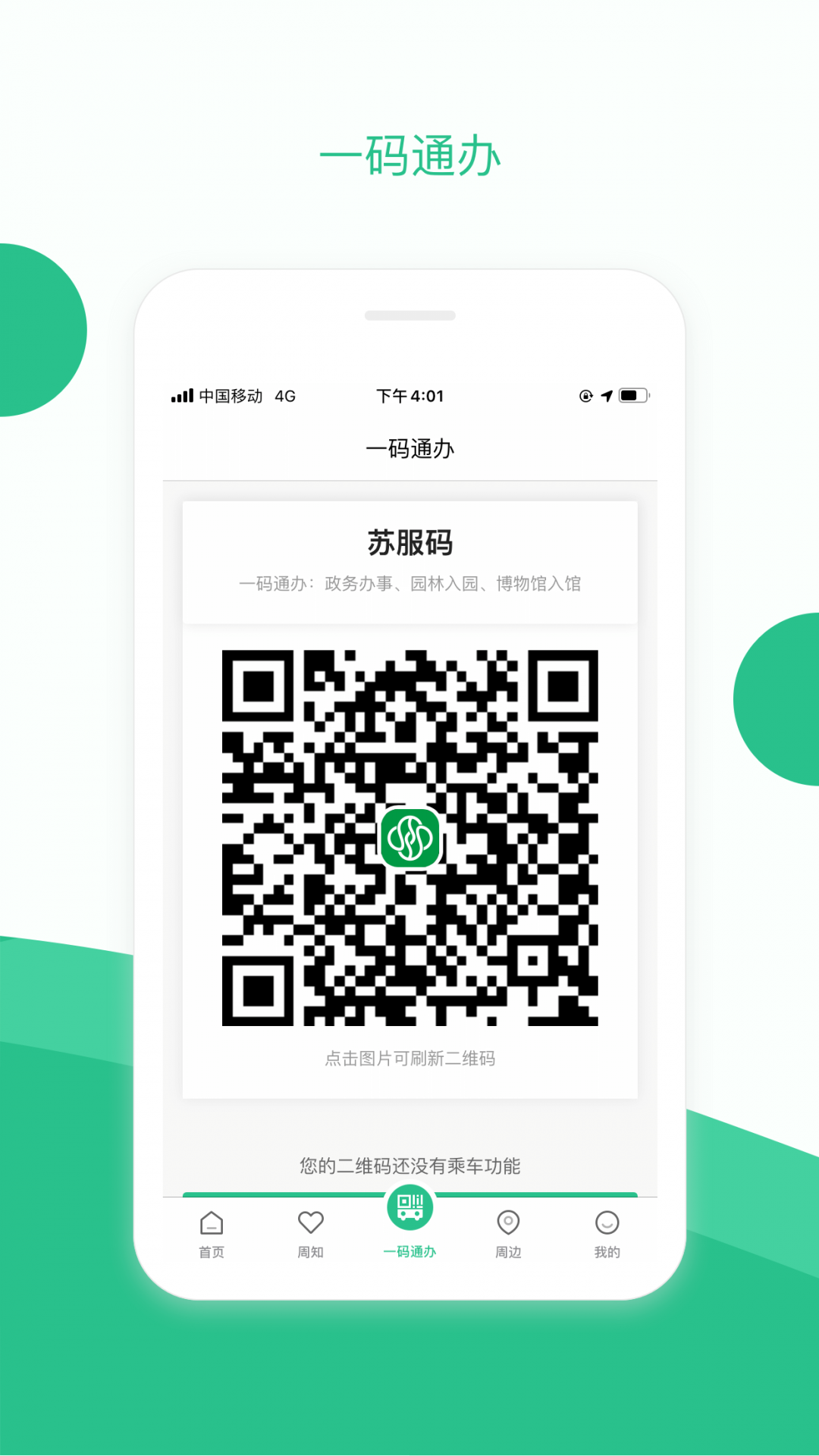 苏周到_截图1