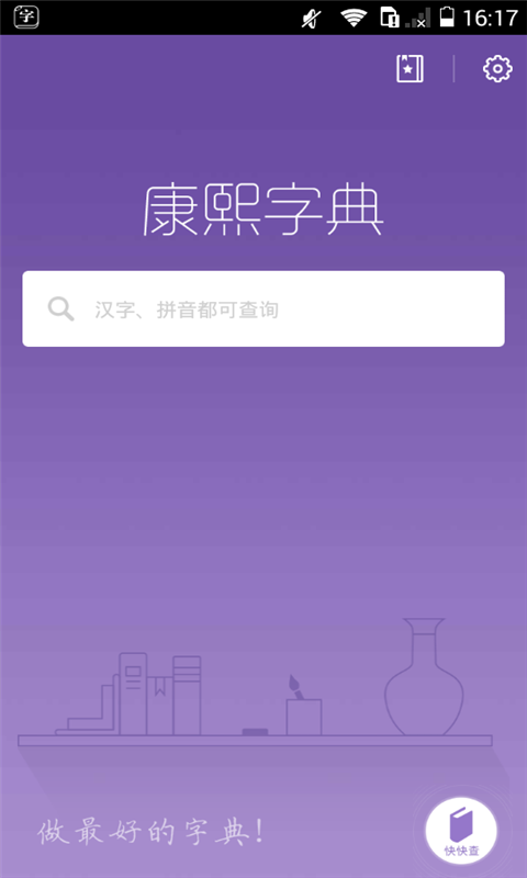 康熙字典_截图1