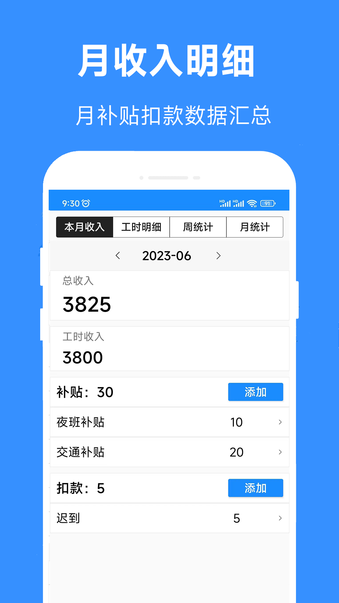 小时工工时记_截图5
