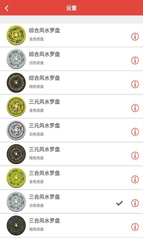 风水罗盘_截图2