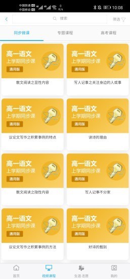 铭学锦程_截图3