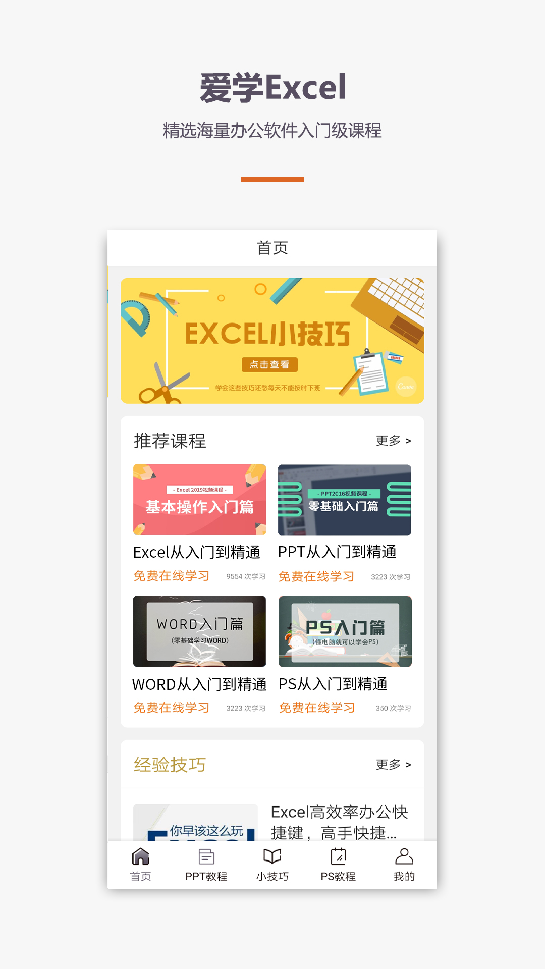 易培excel教程_截图1