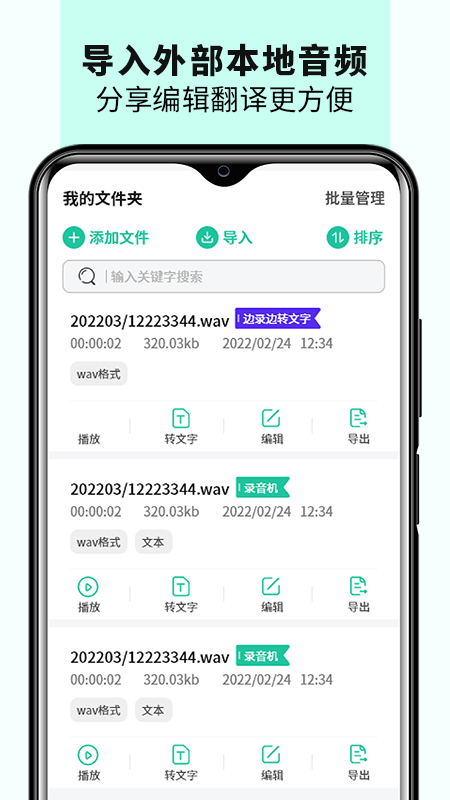 语音备忘录音机_截图4