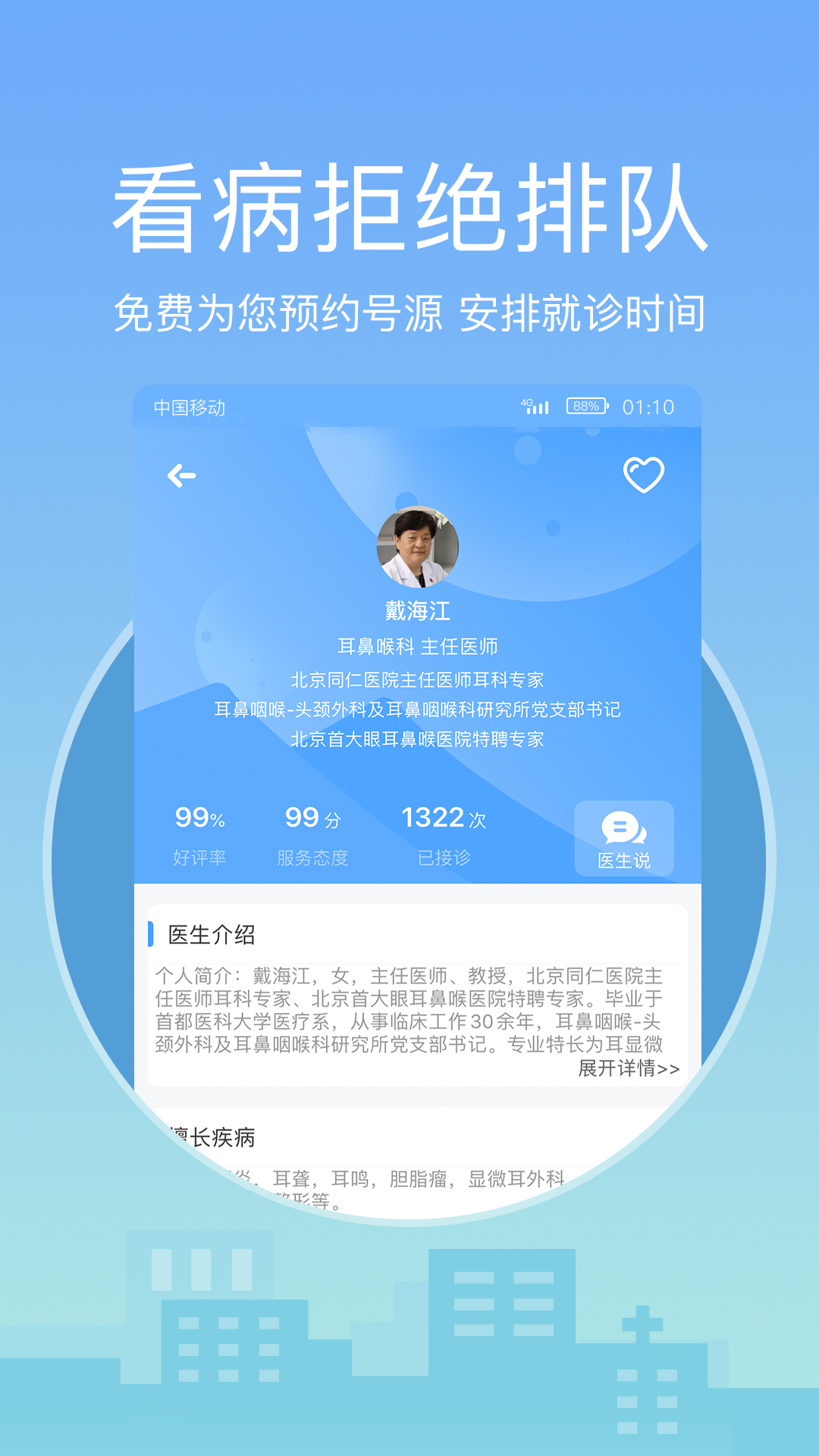 灯塔医生预约挂号_截图4