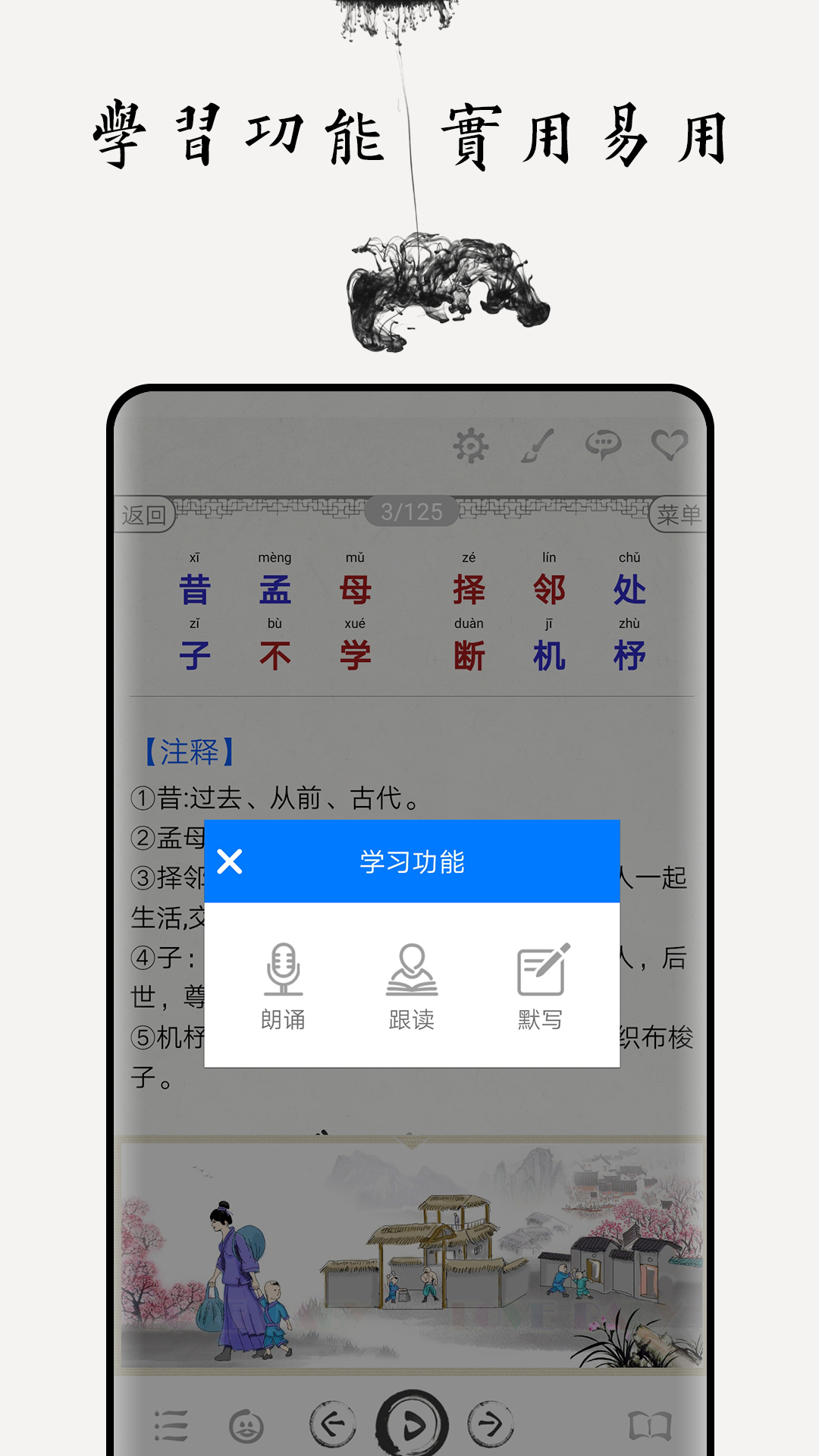 三字经图文有声_截图2