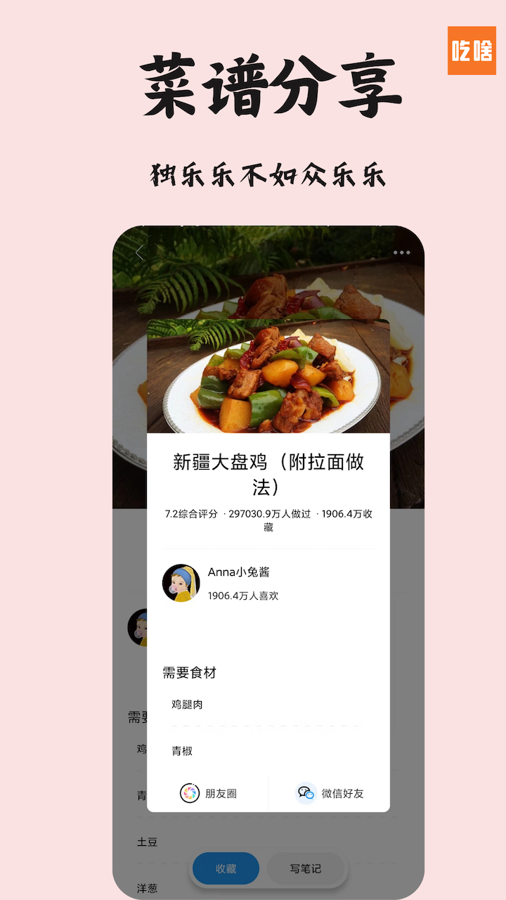 吃啥菜谱_截图5