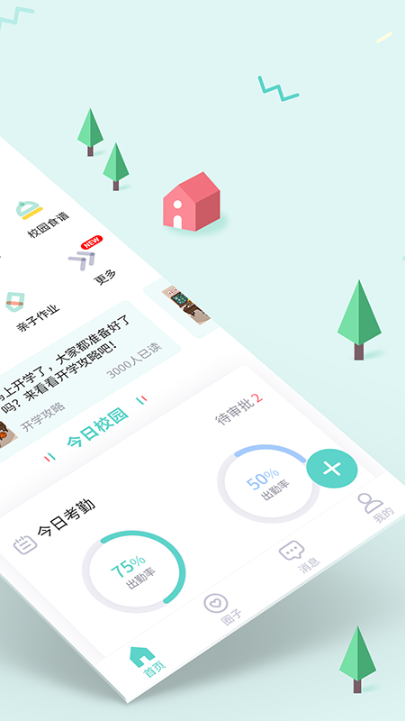 爱维宝贝园长_截图2