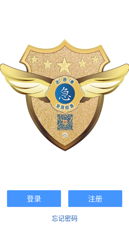 全员应急