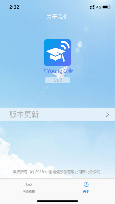 飞young宽带_截图3