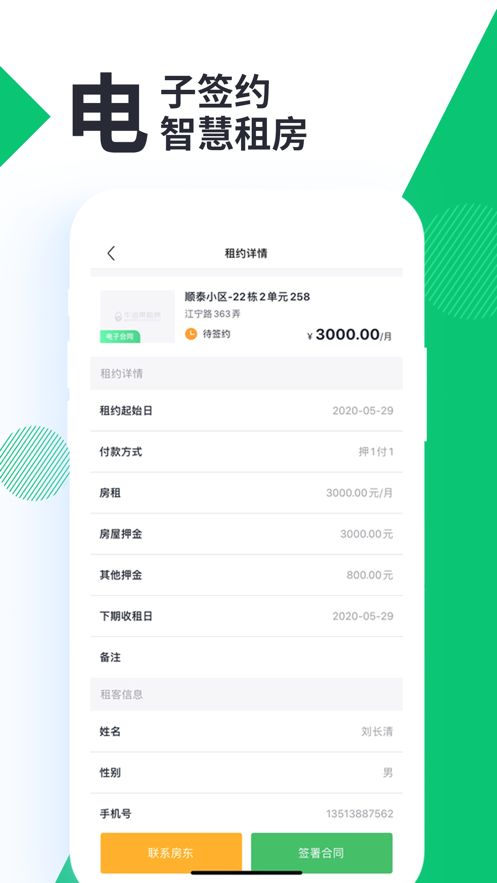 牛油果管家_截图1