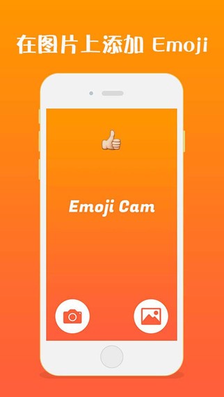 emoji相机_截图2